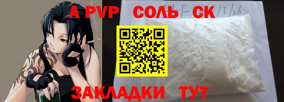 Альфа ПВП  Альфа ПВП Соль  A PVP мука  Вход с VPN  Лабинск 