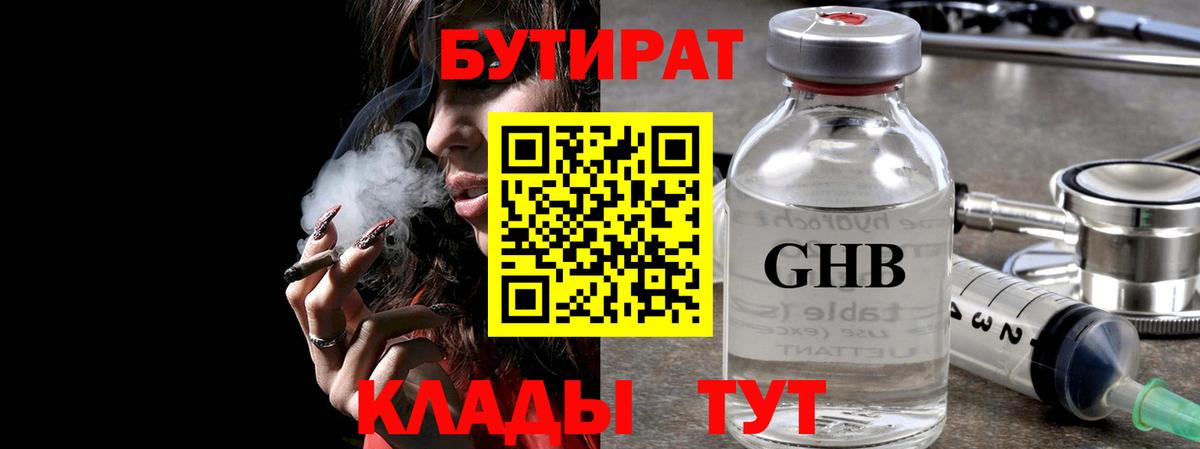 Лабинск  БУТИРАТ GHB  Вход с VPN 