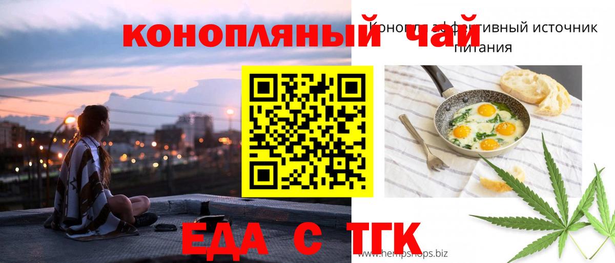 Еда ТГК конопля  Вход с VPN  Лабинск 