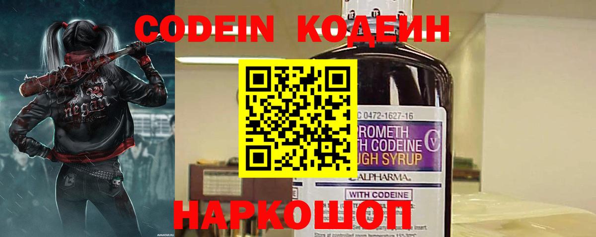 Codein Purple Drank Лабинск