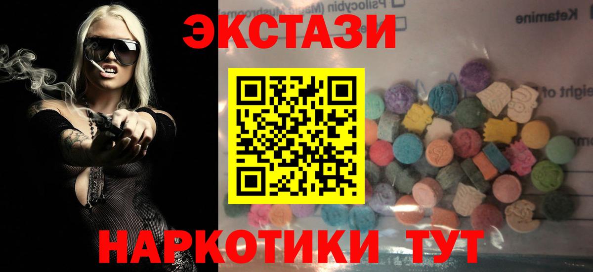 ЭКСТАЗИ XTC Лабинск