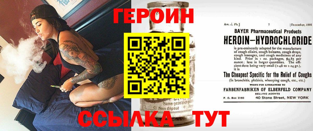 ГЕРОИН  Вход с VPN  Лабинск  Героин VHQ 