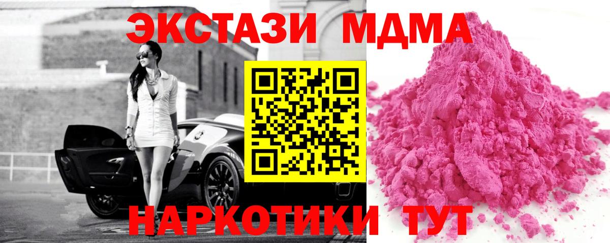 MDMA  МДМА кристаллы  MDMA crystal  Вход с VPN  Лабинск 