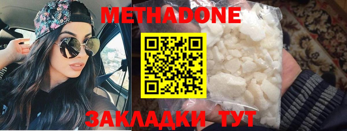 МЕТАДОН methadone  Вход с VPN  Метадон кристалл  Лабинск 