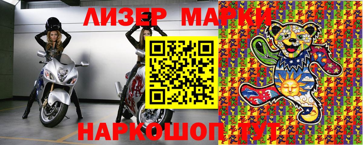 Наркотические марки 1,5мг Лабинск